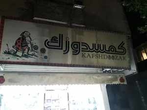 کفشدوزک