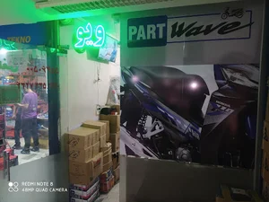 فروشگاه لوازم یدکی موتورسیکلت پارت ویو