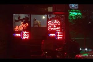 آژانس هشت بهشت 3