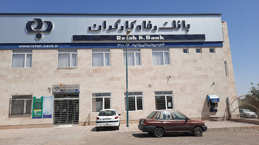 بانك رفاه کارگران
