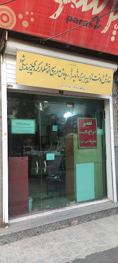 پیراهن دوزی و خیاطی دهنادی