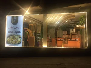 شیرینی لبنانی لیالی 4