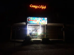 لبنیات بیست(نوروزی)