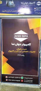 لپ تاپ و کامپیوتر جهان نما