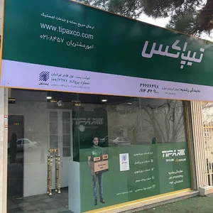 تیپاکس رشدیه