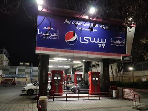 پمپ بنزین بهار