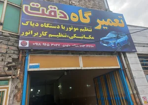 تعمیرگاه دقت تنظیم موتور 3