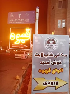 کافه خاکستری 2