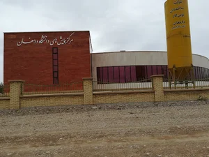 مرکز همایش‌های دانشگاه دامغان