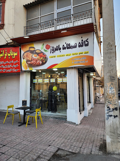 کافه صبحانه بامروز