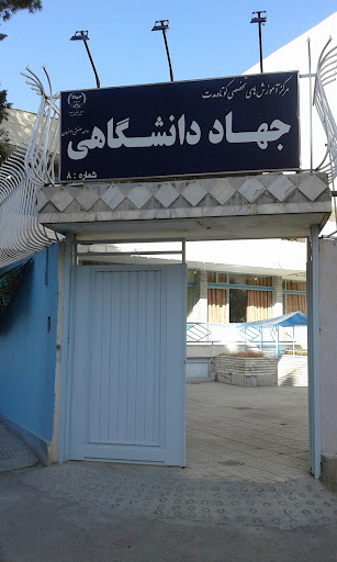جهاد دانشگاهی مرکز جی