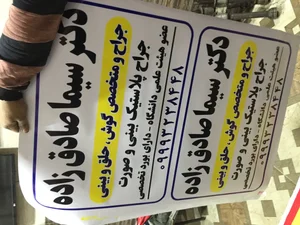 مطب دکترسیما صادق زاده 3