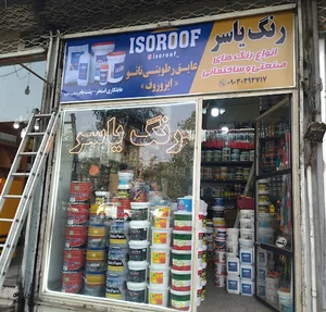 رنگ فروشی یاسر