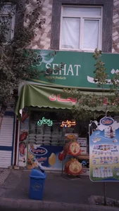 سوپر مارکت عرفان(محمد درویشوند)