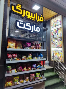 سوپرمارکت فرایبورگ