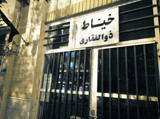 خیاطی