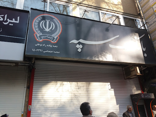 بانک سپه