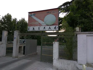 باشگاه تنیس رشد