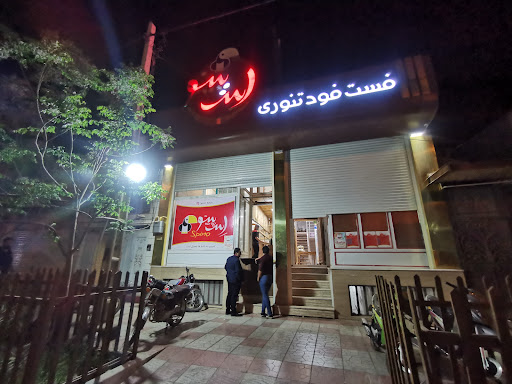 فست فود تنوری اسپینو