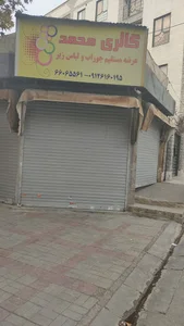 گالری جوراب محمد