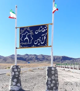 اداره کل میراث فرهنگی ، صنایع دستی و گردشگری سیستان و بلوچستان