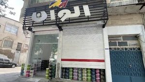 رنگ فروشی الوان