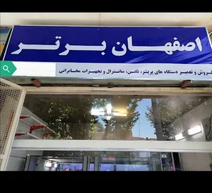 سانترال فرازمند