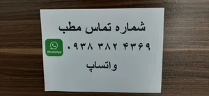 مطب دکتر مسعود حمیدی 3