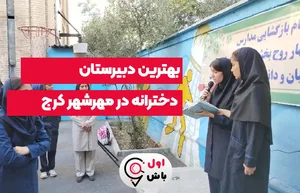 دبیرستان دخترانه آیندگان