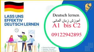 آموزشگاه زبان آلمانی/ جلسات مکالمه هفتگی 2