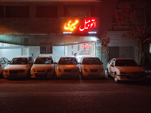 اتومبیل عبیری