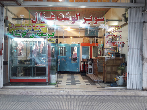 سوپر گوشت غزال