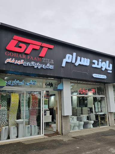 یاوند سرام