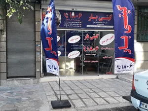 باربری اسباب کشی گیتی بار 3