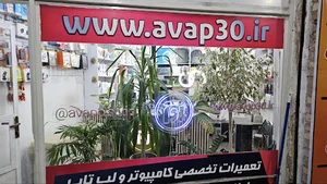 فروشگاه کامپیوتر آوا