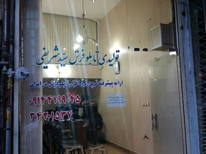 تابلو فرش سیدشریفی