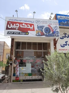 فروشگاه یدک چین 4