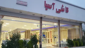 فروشگاه کاشی و سرامیک شاکیان