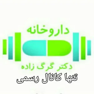 داروخانه دکتر گرگ زاده