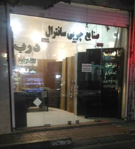 صنایع چوب سانترال