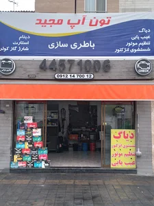 اتو مکانیک مجید سهی