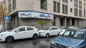 داروخانه دکتر حجازی