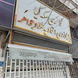 گالری سکه کیا