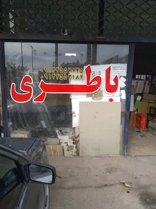لوازم یدکی وباتری فروشی برادران سالک