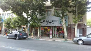 سپيد و سياه