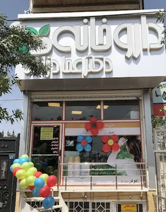 داروخانه شبانه روزی دکتر عمادزاده
