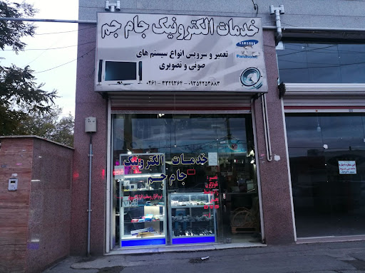 خدمات الکترونیک جام جم