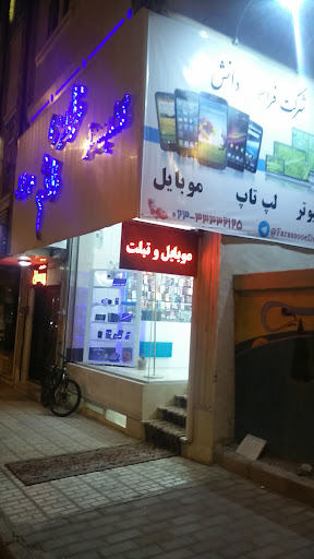شرکت فراسوی دانش