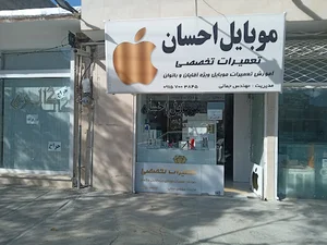 درگز .موبایل احسان
