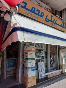 الکتریکی محمدی